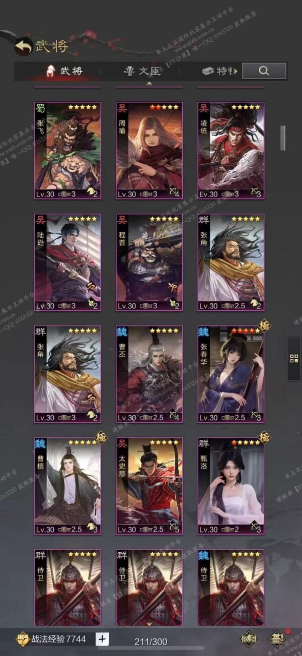 编号508192国际服[日服端口]-剧本中-可议价-[已售]