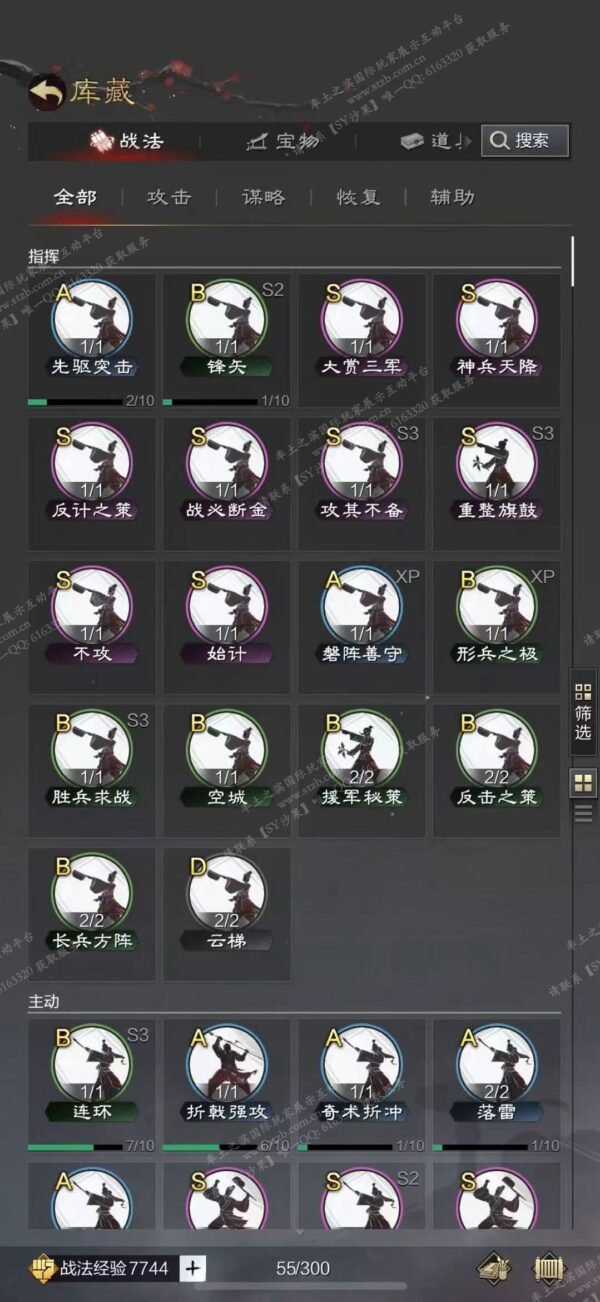 编号508192国际服[日服端口]-剧本中-可议价-[已售]