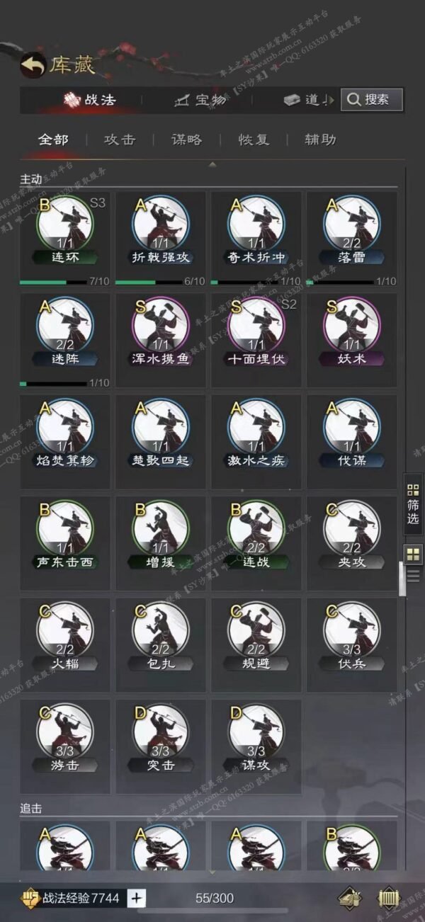 编号508192国际服[日服端口]-剧本中-可议价-[已售]