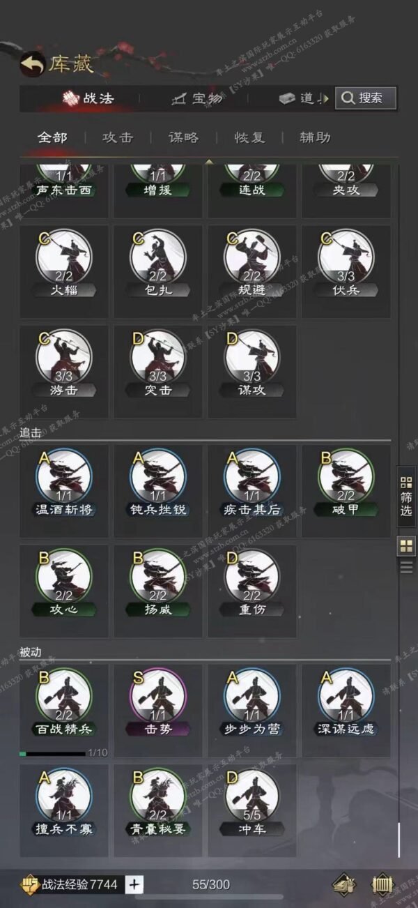 编号508192国际服[日服端口]-剧本中-可议价-[已售]
