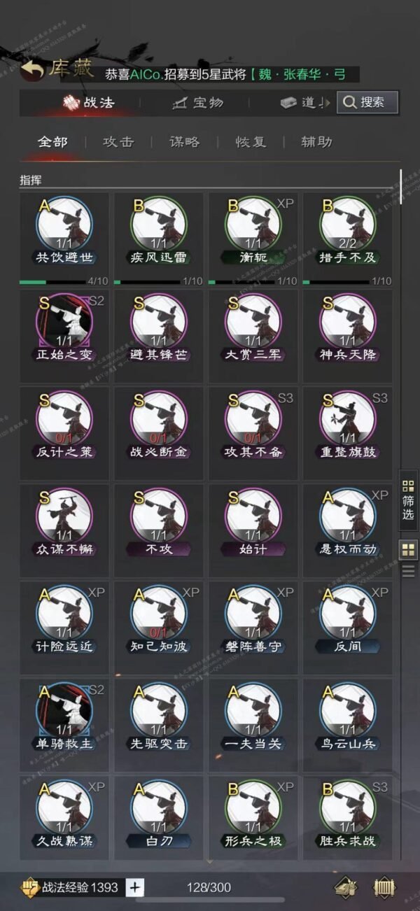 编号508291-国际服[日服端口]-剧本中-可议价-[已售]