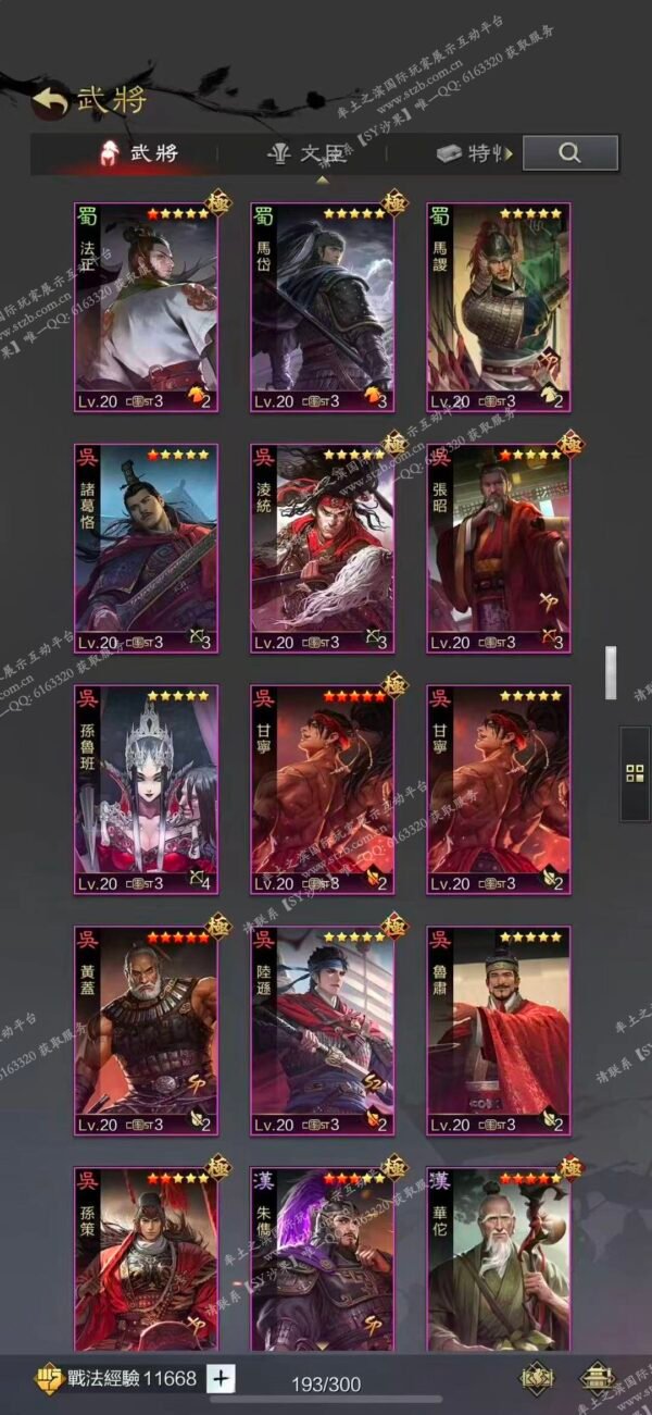 编号509251-国际服[台服端口]-剧本中-可议价-[已售]
