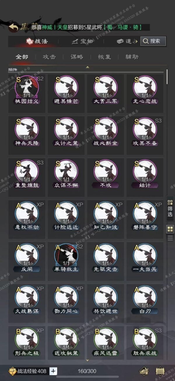 编号510291-国际服[日服端口]-备战区-可议价