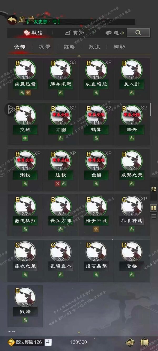 编号511221-国际服[台服端口]-剧本中-可议价