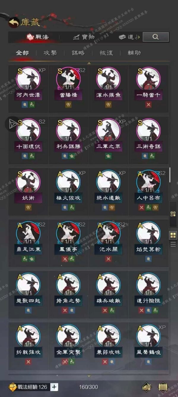 编号511221-国际服[台服端口]-剧本中-可议价