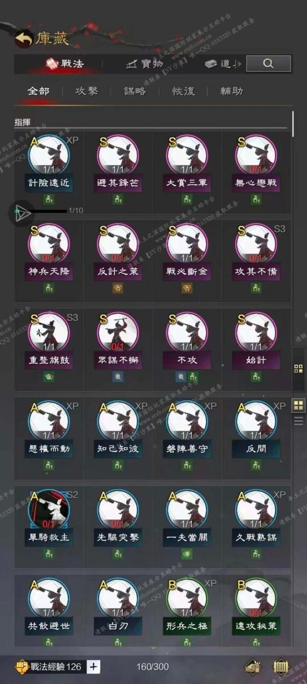 编号511221-国际服[台服端口]-剧本中-可议价