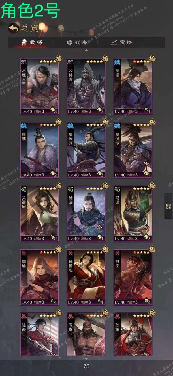 编号601252-国际服[日服端口]-剧本中-可议价-[已售]