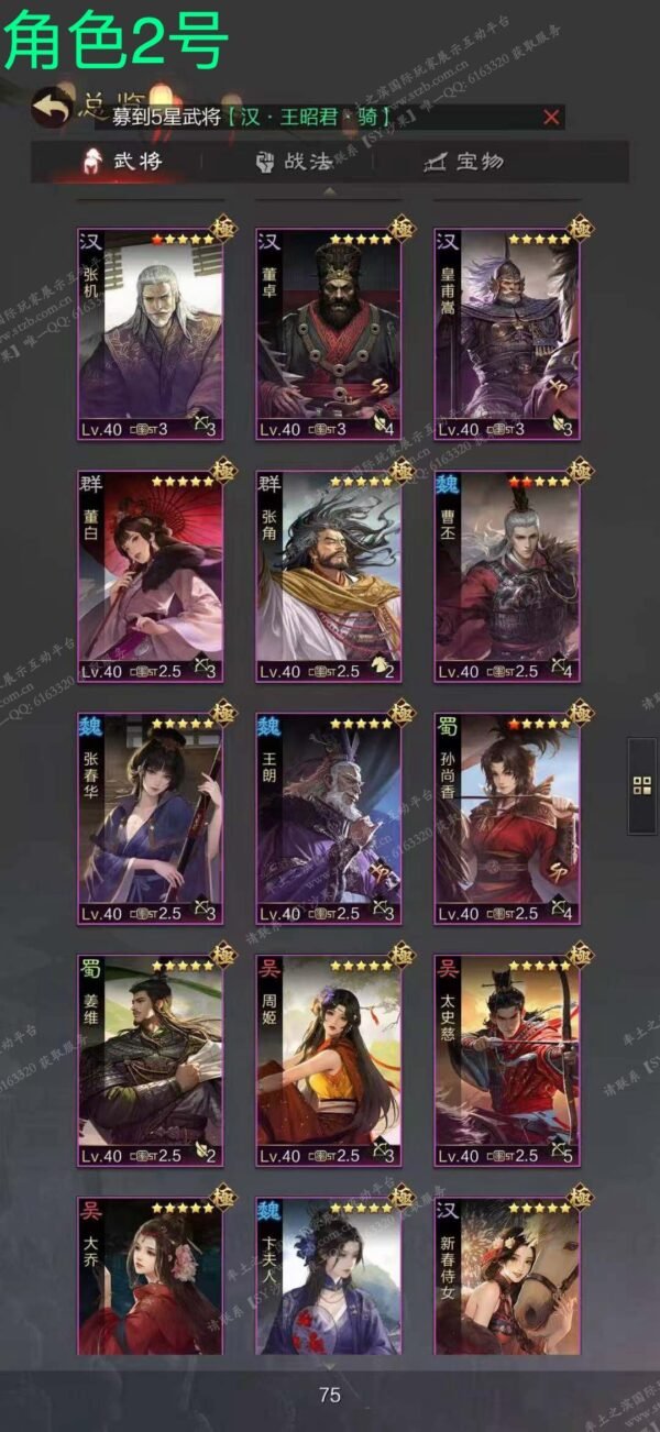 编号601252-国际服[日服端口]-剧本中-可议价-[已售]