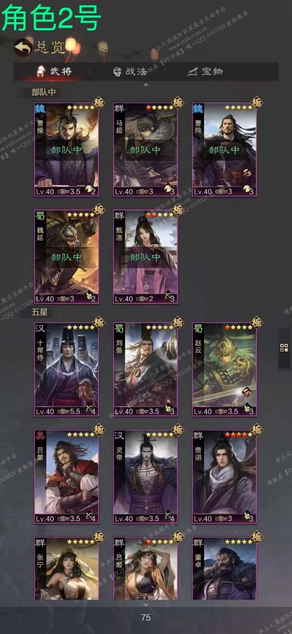 编号601252-国际服[日服端口]-剧本中-可议价-[已售]