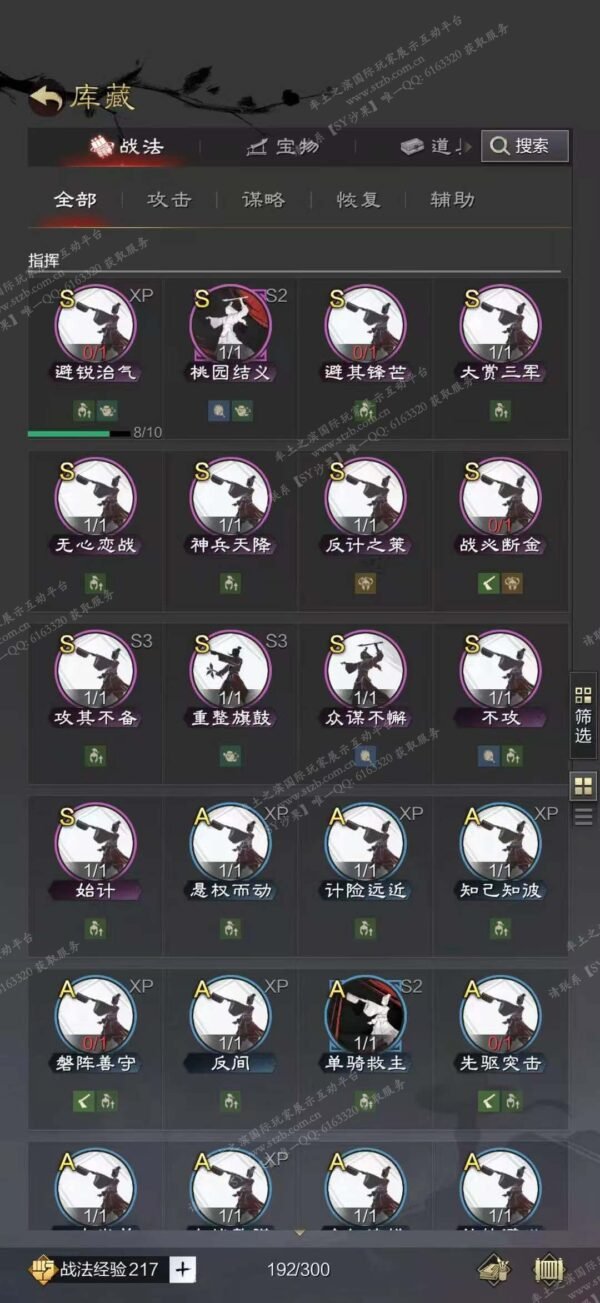 编号602141国际服[日服端口]-剧本中-可议价