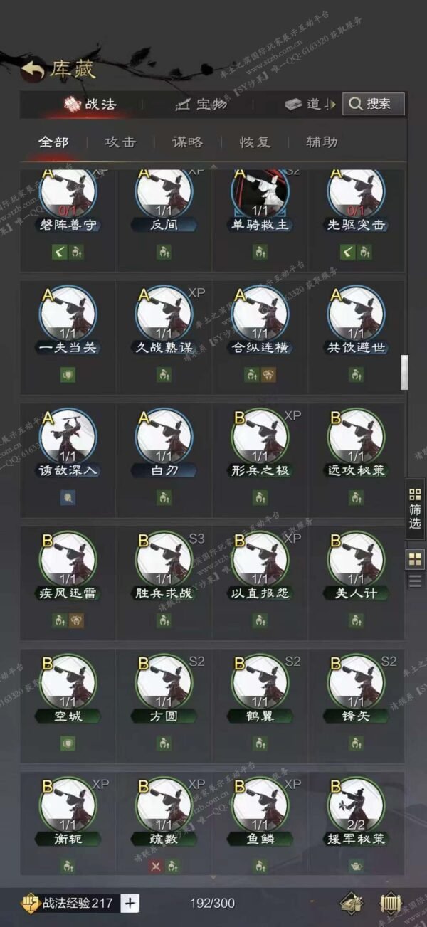 编号602141国际服[日服端口]-剧本中-可议价