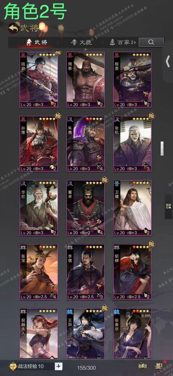 编号602272-国际服[日服端口]-剧本中-可议价