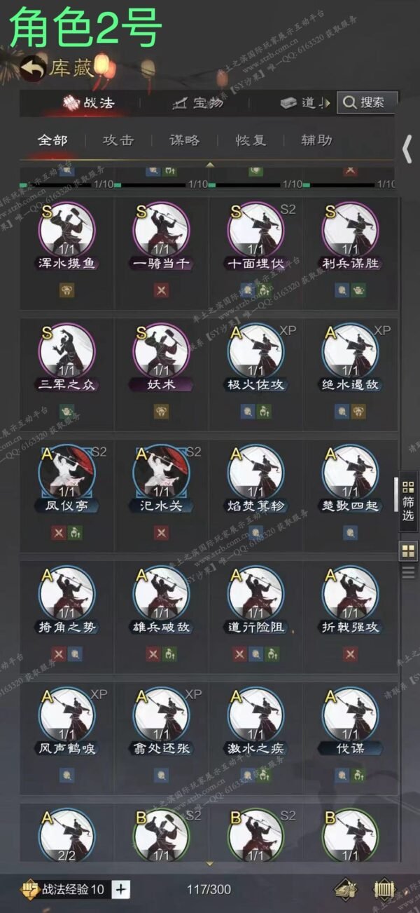 编号602272-国际服[日服端口]-剧本中-可议价