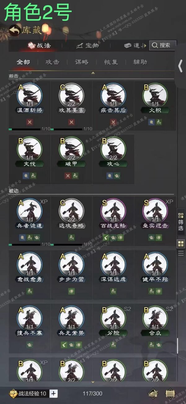 编号602272-国际服[日服端口]-剧本中-可议价