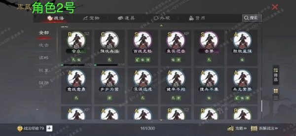 编号604081-国际服[日服端口]-剧本中-可议价