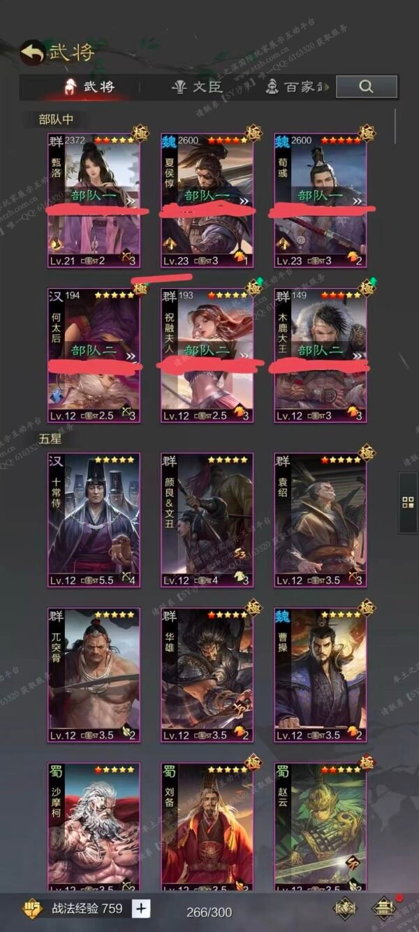 [已售]编号606212-国际服[日服端口]-剧本中-可议价