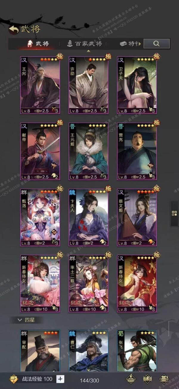编号609203-国际服[日服端口]-备战区-可议价